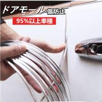 ドアモール メッキ風 ドアエッジモール 5m 車 ドアガード ドレスアップ カーボン調 ブラック レッド シルバー 傷防止 保護 おしゃれ カー用品 便利 バイク D108 Pono Days Store 通販 Yahoo ショッピング