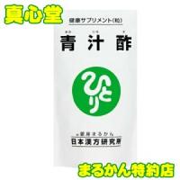 銀座まるかん 青汁酢 約４８０粒 斎藤一人 ひとりさん まるかん | 真心堂ヤフーショッピング店