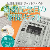 金婚式 お祝い 贈り物 両親 プレゼント 結婚記念日の新聞 50周年 10年ごと 結婚記念日 10 30 40周年 新聞5枚セット お誕生日新聞 通販 Yahoo ショッピング