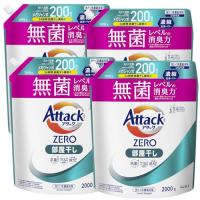 【ケース販売】アタックZERO アタック液体史上 最高の清潔力。無菌レベルの消臭力 部屋干し 詰め替え 2000ｇ×４個 | Shine store