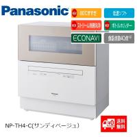 お取り寄せ商品【送料無料】NP-TH4-C(サンディベージュ） Panasonic 食器洗い乾燥機 | ありがとう家電.com Yahoo!店
