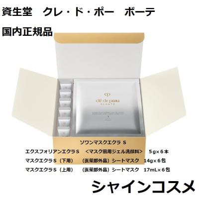 cle de peau BEAUTE コフレセット、スキンケアトライアルセット