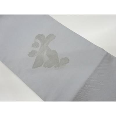 仏事　帯しめ　帯止め　新品 銀座【K-7740】木綿地 刺繍 名古屋帯 藍鉄色 唐獅子文（くるり