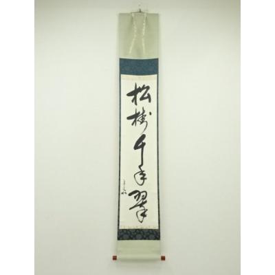 堀内宗完書付　央作　青磁雲文　水指　茶道具　表千家 堀内宗完のおすすめ人気商品一覧 通販 - Yahoo!ショッピング