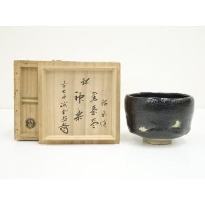 茶道具 抹茶碗　黒茶碗 銘 さざれ石　前大徳寺 宮西玄性書き付け　佐々木昭楽造り 茶道具 抹茶碗 黒茶碗 銘 さざれ石 前大徳寺 宮西玄性書き付け