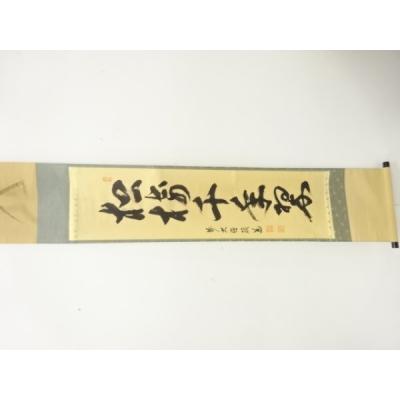 掛軸 『松寿千年の緑』書道作品 掛け軸 松寿千年翠のおすすめ人気商品一覧 通販 - Yahoo!ショッピング