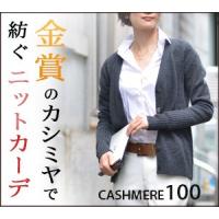 カシミヤ カーディガン カシミア 100％ ニット 