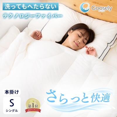 モリリン 羽毛布団（寝具サイズ：シングル）のおすすめ人気商品一覧