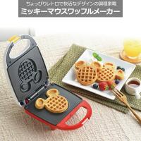 ミッキーマウス ワッフルメーカー MM-211 ディズニー キャラクター 家電 グッズ トースター 食パン おやつ 軽食 ランチ 焼き型 | 家族の幸せライフ専門店 スマハピ