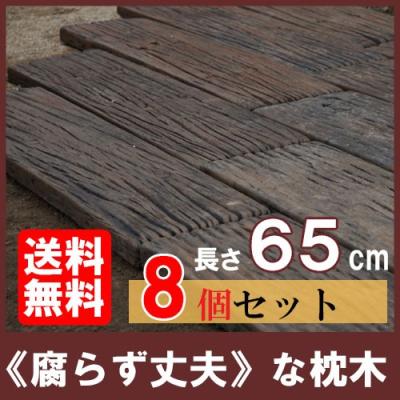 【岩手・引取り限定】枕木コンクリート22本 岩手・引取り限定】枕木コンクリート22本 10.31まで【岩手・引取り限定