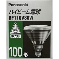 パナソニック ハイビーム電球 100ワット形 BF110V80W | シャイニングONE