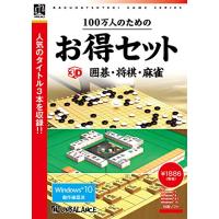 100万人のためのお得セット 3D囲碁・将棋・麻雀 | シャイニングONE