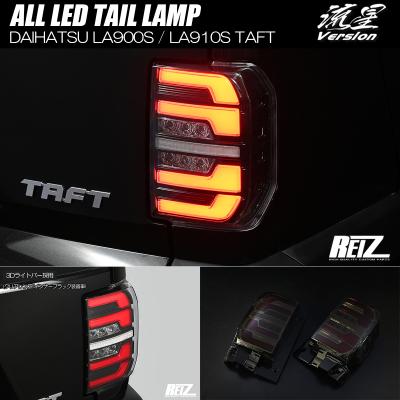 ダイハツ　タフト　リアテールランプ　最終値下げ　今日まで ダイハツ タフト LA900S LA910S LEDテールランプ / テールランプ