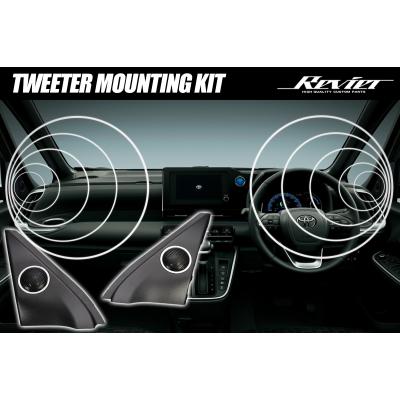 ツイーター 取り付け（カーオーディオ、スピーカー）（対応車種