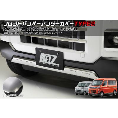 アトレーフロントグリル（バンパー）｜エアロパーツ｜自動車 | 車