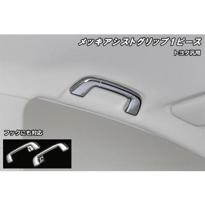 20ヴェルファイア ルーフ　アシストグリップ　黒木目 楽天市場】アシストグリップ ヴェルファイアの通販