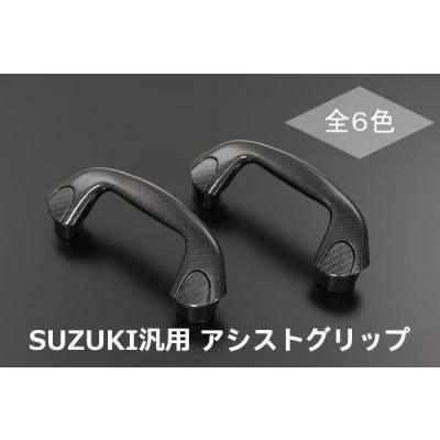 スズキ　DV17W エブリィワゴン グリップハンドル スズキ DV17W エブリィワゴン グリップハンドル スズキDV17W