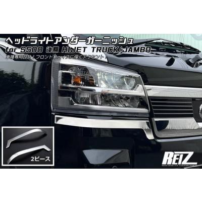 ハイゼットトラック ヘッドライト ガーニッシュ（車、バイク、自転車