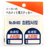 ヘルメット用シール TOYO 保護具 ヘルメットグッズ他 NO.68-003 | シャイニングストアEXPRESS