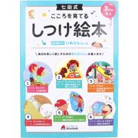 七田式 こころを育てる しつけ絵本 いぬさんコース 6冊入 | シャイニングストアEXPRESS