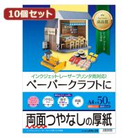 10個セットサンワサプライ インクジェット厚紙 JP-EM1NA4N-50X10 | ベッド・ソファ専門店シャイニングストア生活館