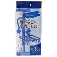 東和産業 NSR 小物干しハンガー24P ブルー 24819 | ベッド・ソファ専門店シャイニングストア生活館