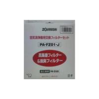 象印 クウキセイジョウキフィルター PAFZ01 | ベッド・ソファ専門店シャイニングストア生活館