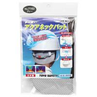 アクアネックパット グレー TOYO 保護具 ヘルメット暑さ対策 NO.7162 | ベッド・ソファ専門店シャイニングストア生活館