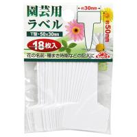 園芸用ラベル T型18枚入 セフティ-3 園芸農業資材 寒冷紗・遮光ネット ショウ | ベッド・ソファ専門店シャイニングストア生活館