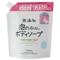 無添加泡のボディソープ大容量1350ML | ベッド・ソファ専門店シャイニングストア生活館