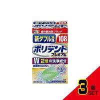 新ダブル洗浄ポリデント108錠 × 3点 | ベッド・ソファ専門店シャイニングストア生活館