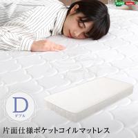 ロール梱包片面仕様ポケットコイルマットレス Sheera-シェエラ- ダブルサイズ | ベッド・ソファ専門店シャイニングストア生活館