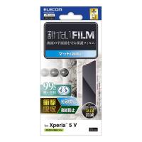 エレコム Xperia 5 V フィルム 衝撃吸収 指紋防止 反射防止 PM-X233FLFPAN | シャイニングストアNEXT
