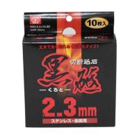 切断砥石 黒砥 10枚 SK11 ディスク用製品 切断砥石金属 105X2.3X15MM | シャイニングストアNEXT