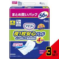 アテント夜1枚安心パッドムレを防いで長時間吸収4回吸収56枚 × 3点 | シャイニングストアNEXT