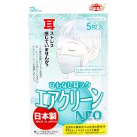 サンミリオン ひもなし耳ラク エアクリーンNEO 使い切りタイプ 5枚入 | シャイニングストアNEXT