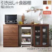 キッチン収納 日本製完成品 幅180cmの木目調ワイドキッチンカウンター 2点セット 引き出し＋食器棚 | シャイニングストアNEXT