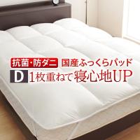 敷きパッド ダブル リッチホワイト寝具シリーズ ベッドパッドプラス ダブルサイズ 洗える | シャイニングストアNEXT