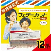 家庭整髪用カット替刃10枚入 × 12点 | シャイニングストアNEXT