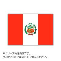 旗 外国旗 オーダー 120×180cm テトロンポンジ製 全世界の国旗 旗 外国旗 オーダー 120×180cm テトロンポンジ製 全世界の国旗