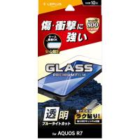 LEPLUS NEXT AQUOS R7 SH-52C ガラスフィルム GLASS PREMIUM FILM スタンダードサイズ ブルーライトカット LN-22SQ2FGB | シャイニングストア