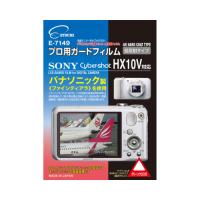 エツミ プロ用ガードフィルムAR SONY Cyber-shot_HX10V対応 E-7149 | シャイニングストア