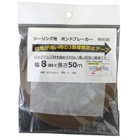 シーリング用ボンドブレーカーBON-08 SCF バックアップ材 その他バックアップ材 8mmX50M | シャイニングストア