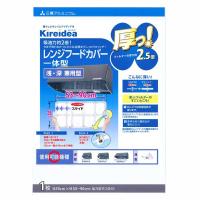 キレイディア 厚っ！レンジフードカバー 深型用フリーサイズ 1枚入 | シャイニングストア