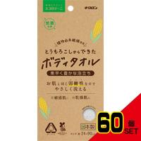 エコロジーニとうもろこしからできたボディタオル × 60点 | シャイニングストア