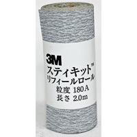 スリーエム(3M) 3M スティキット リフィールロール 64mm #180 | Shining Today