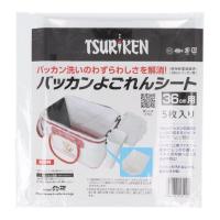 釣研(TSURIKEN) バッカンよごれんシート 36cm用 5枚入り | Shining Today