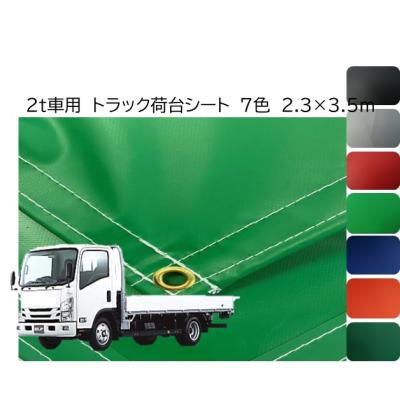 2トントラックのシート 楽天市場】超重量級 2トン トラック用 荷台シート 勾配付 長さ 3.5m x