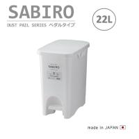 東谷 サビロ ペダルペール　ホワイト　20PS　RSD-180WH　ダストボックス【ダストボックス、ゴミ入れ】メーカー直送品 | 新未来創造