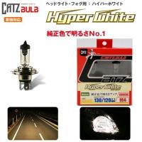 FET CATZキャズ　CB703N ハロゲンバルブ H7 ハイパーホワイト 3300K【お取り寄せ商品】【ハロゲンバルブ、ヘッドライト、ヘッドランプ】 | 新未来創造